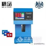 普洛帝PMT液体颗粒计数器领创油液监测新技术