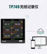 TP740无纸记录仪新品上市 精准触屏 防尘护罩无线
