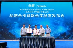 矽电-泰克晶圆级探针测试测量联合实验室正式成