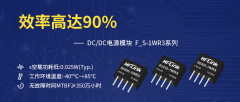 DC/DC 电源模组HLK-F_S-1WR3系列产品特点