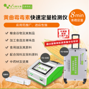 <b>黄曲霉素检测仪简单介绍|飞测生物</b>