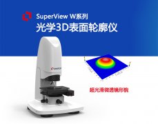 3d光学轮廓仪测微光学器件应用及其重要意义