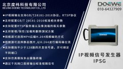 度纬科技最新发布！ IP视频信号发生器IPSG