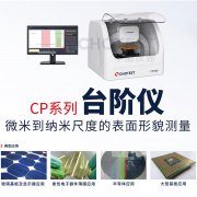 <b>台阶仪能检测哪些东西？主要应用在哪些领域？</b>