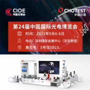 2023深圳光博会|展出光电前沿创新技术，中图仪器