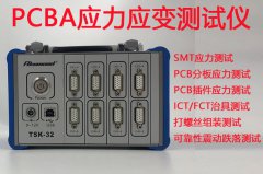 汽车电子产品PCBA应力测试分析和检测
