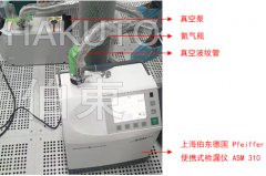 氦质谱检漏仪 EUV ***检漏