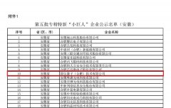 国仪量子获评国家级专精特新“小巨人”企业