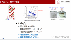 氧化镓的电子态缺陷研究