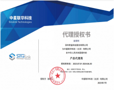 君鉴科技正式成为中星联华科技产品代理，助力