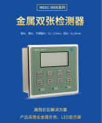 阿童木双张检测器家电制造业叠料检测方案