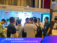君鉴科技亮相IME西部微波会 多套微波测试解决全