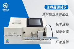 【科普】注射器密合性正压测试仪原理