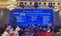 纳特通信出席新疆“电磁盛会”,共举行业发展“