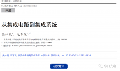 摩尔定律挑战下集成系统的技术发展趋势