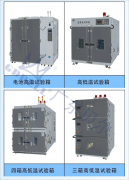 高低温试验箱介绍