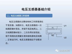 一文解析电压互感器涉及的二次回路
