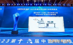 喜提仪器行业大奖！国仪量子场发射扫描电镜S