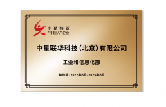 喜报！中星联华荣获北京经济技术开发区“博大