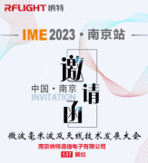 4月10-11日，纳特通信邀您相约IME2023·南京站137展