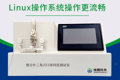 缝合针三角刃口切割力测试仪简介