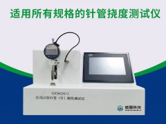 <b>医用注射针刚性测试仪</b>