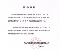 感谢石油工业防腐保温产品质量监督检验中心对