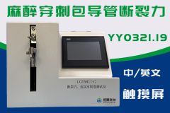 麻醉穿刺包导管断裂力试验仪