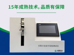 采集针锋利度测试仪