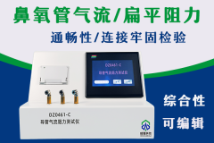 鼻用氧气管产品综合物理性能检测仪