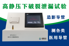 造影导管在高静压条件下无泄漏和损坏试验YY 0