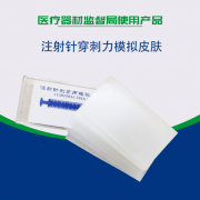 穿刺力模拟皮肤和注射针针尖刺穿力测试仪
