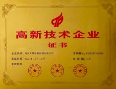 南京大展荣获高新技术企业