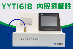 静脉血样采集针内腔畅通性测试仪