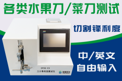 水果刀片锋利度测量仪