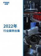 年终盘点！点击查看昂视2022年度行业案例合集