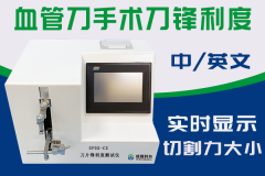 手术刀片锋利度测试仪