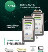 AEM TestPro K50铜缆光纤测试仪 能存储超过10000条检