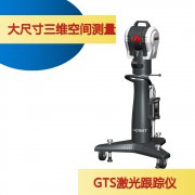 激光跟踪仪与三坐标测量机不同在哪里