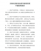 型号核准SRRC变更需要重新测试吗？第三方自测报