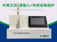 牙科针畅通性测试仪