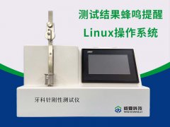 牙科针针管刚性测试仪