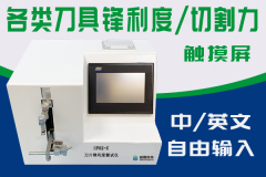 刀片切割力锋利度测试仪