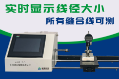 缝合线线径测量仪