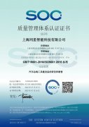 同星智能成功通过ISO9001质量管理体系认证！