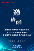 11月25日-27日，南京纳特通信电子有限公司这场盛