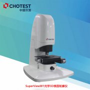 <b>光学轮廓仪测粗糙度怎么测?</b>