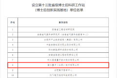 国仪量子获批省级博士后科研工作站
