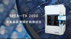 SPEA：「 TH2000双面晶圆测试仪」——晶圆厂商降本