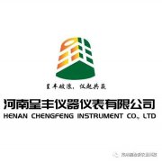 朋检集团新增子公司-河南呈丰仪器仪表有限公司